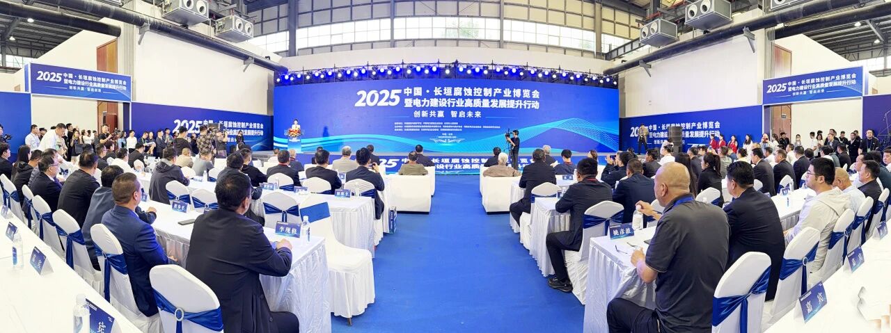 中州建設(shè)亮相中國(guó) · 長(zhǎng)垣腐蝕控制產(chǎn)業(yè)博覽會(huì)暨電力建設(shè)行業(yè)高質(zhì)量發(fā)展提升行動(dòng)！
